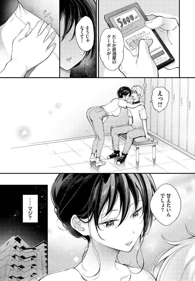 全部、早瀬の思惑どおり。