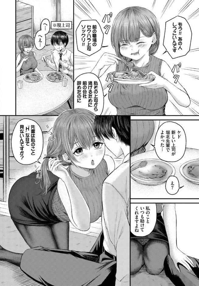 部下ちゃんと上司くん