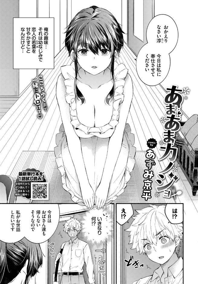 あまあまカノジョ