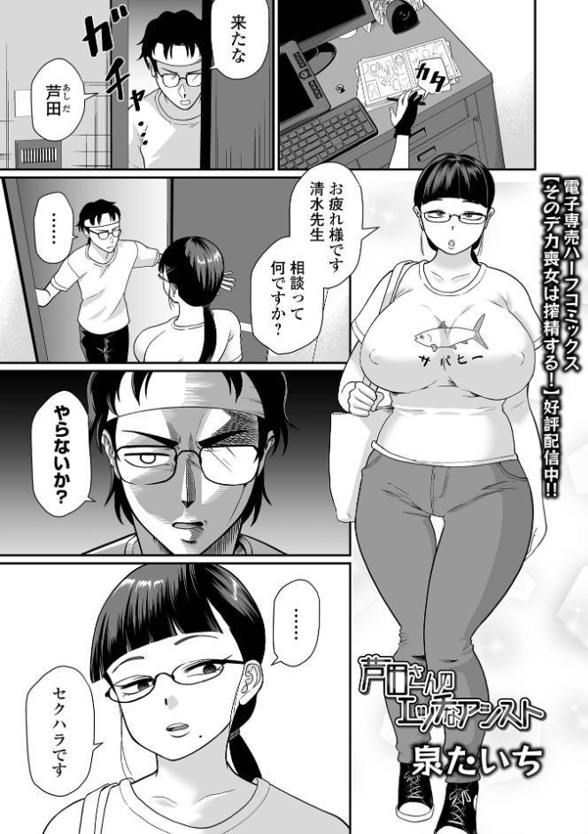 芦田さんのエッチなアシスト