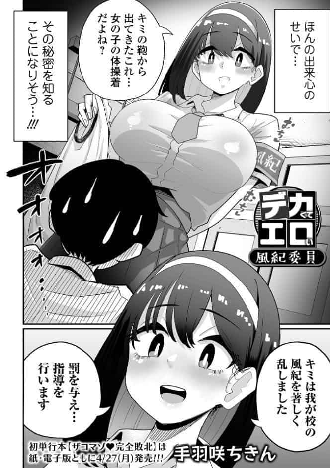 デカくてエロい風紀委員