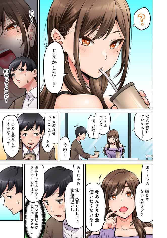 【単行本版】同じゼミの染谷さんがAV女優だった話。