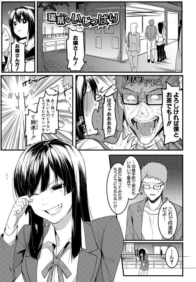 瑞葉におしおき！