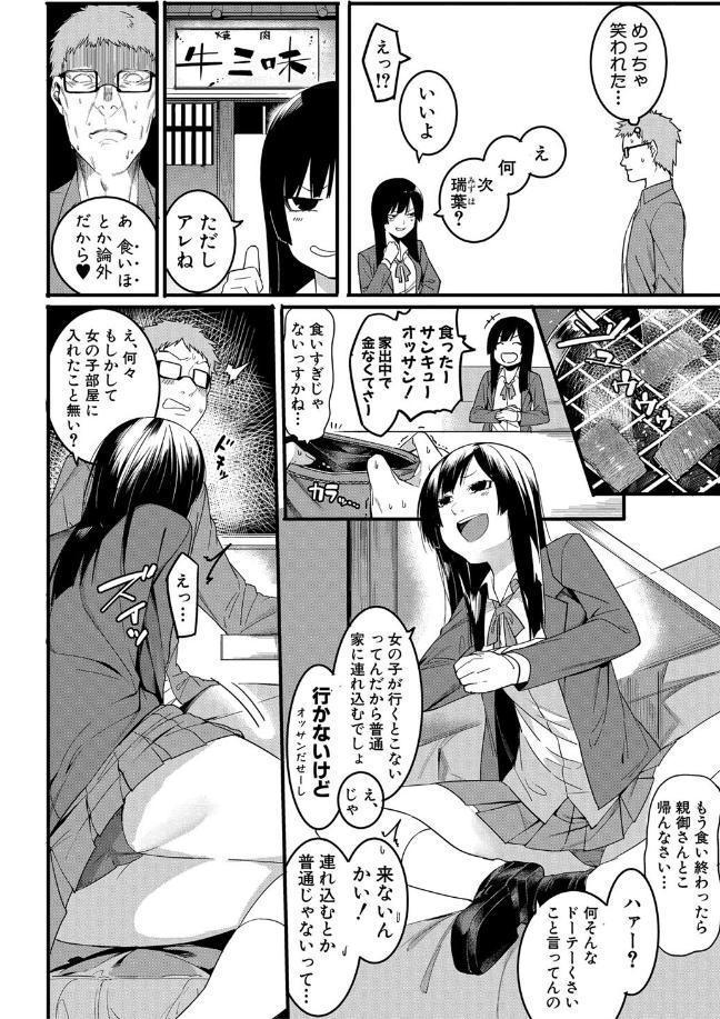 瑞葉におしおき！