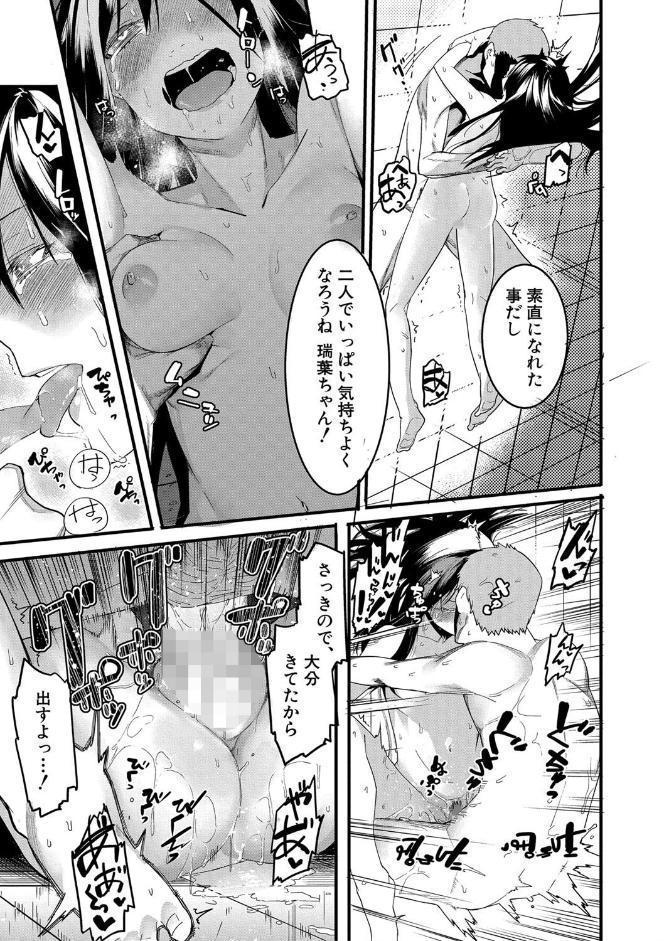 瑞葉におしおき！