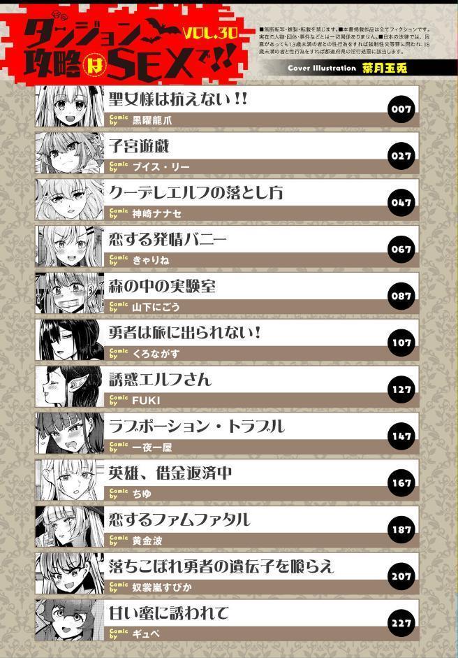 ダンジョン攻略はSEXで！！ VOL.30
