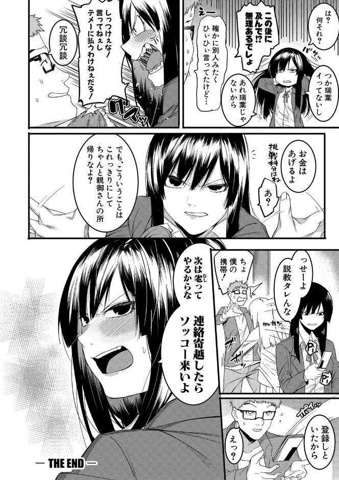 瑞葉におしおき！