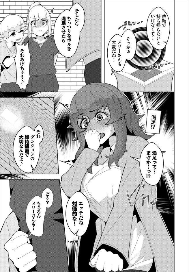 ダンジョン攻略はSEXで！！ VOL.30