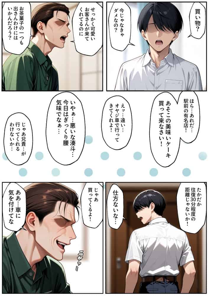 【NTR】彼女がこの家で兄とオヤジに抱かれている事を俺はまだ知らない。