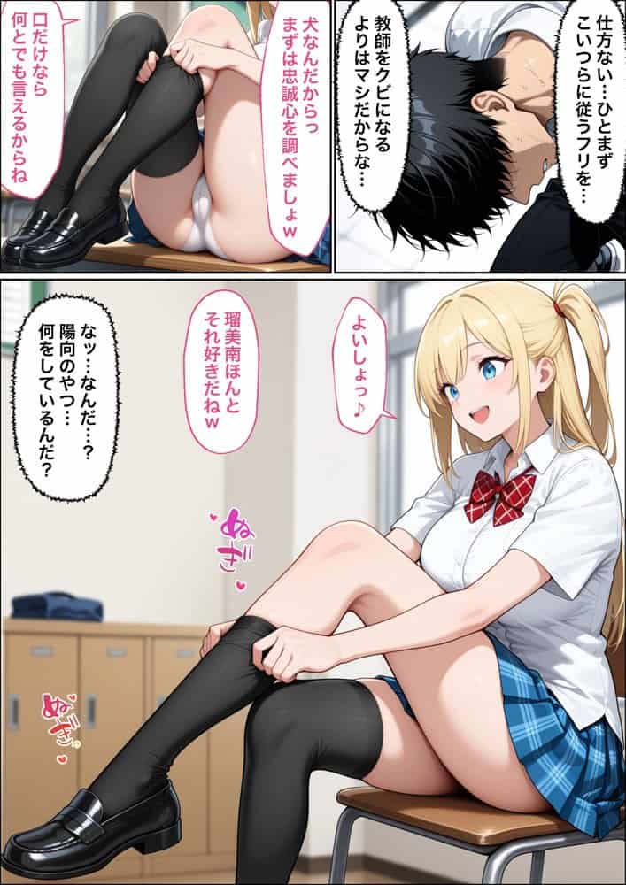 教師の俺が、なんでJKの犬に！？ドS問題児ギャル達の玩具にされ、エッチなおしおきとご褒美とXXXで無事にしつけ完了！