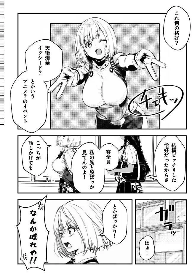 一ノ瀬まゆはオタクに優しくない【モザイク版】 hitomiエロ漫画raw(同人誌)無料サンプル画像003