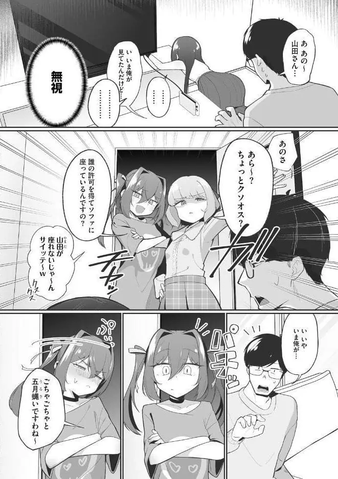 ヤリかえしドリーム! 生意気ちっぱい娘に逆襲ワカラセ【第2話】 hitomiエロ漫画raw(同人誌)無料サンプル画像004