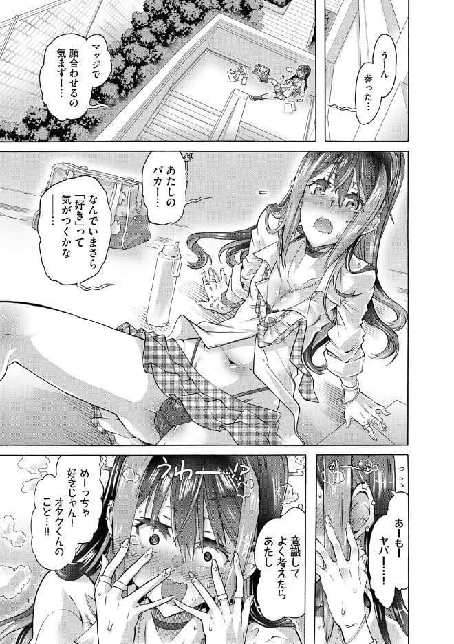オタクにヤラしい諸星さん 〜ちっぱいギャルをハメまくり!〜【第6話】 hitomiエロ漫画raw(同人誌)無料サンプル画像005