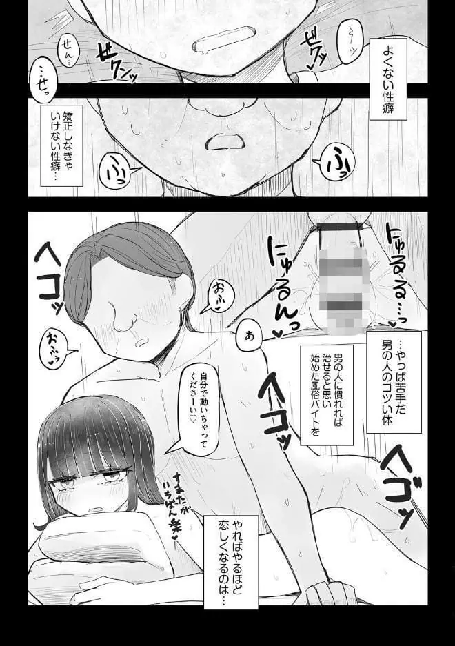 胸部と心と貞操観念、全てが貧しく輝く君と、君でシコる僕の話【第3話】 hitomiエロ漫画raw(同人誌)無料サンプル画像005