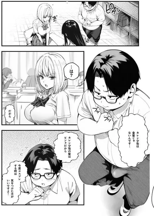 一ノ瀬まゆはオタクに優しくない【モザイク版】 hitomiエロ漫画raw(同人誌)無料サンプル画像008