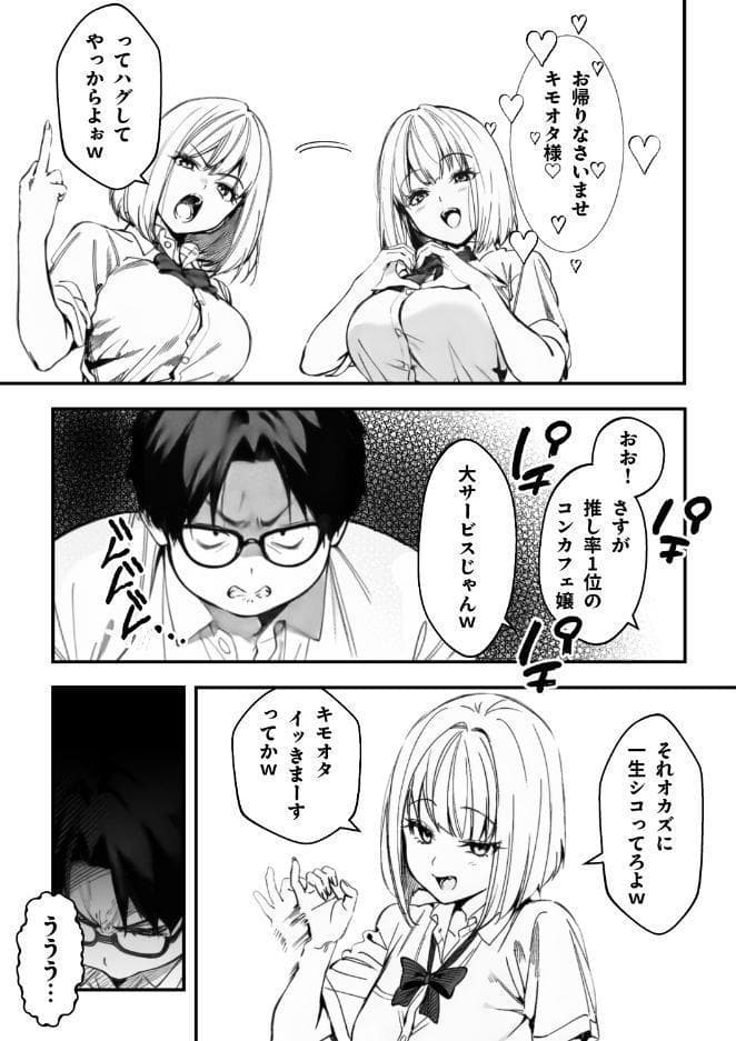 一ノ瀬まゆはオタクに優しくない【モザイク版】 hitomiエロ漫画raw(同人誌)無料サンプル画像012