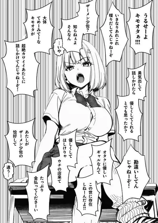 一ノ瀬まゆはオタクに優しくない【モザイク版】 hitomiエロ漫画raw(同人誌)無料サンプル画像011