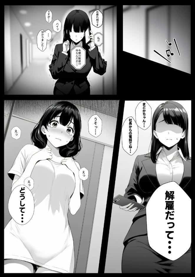 嘘のゴシップで引退した元グラドル(35)が精液中毒になる話【棒消し修正版】 hitomiエロ漫画raw(同人誌)無料サンプル画像004