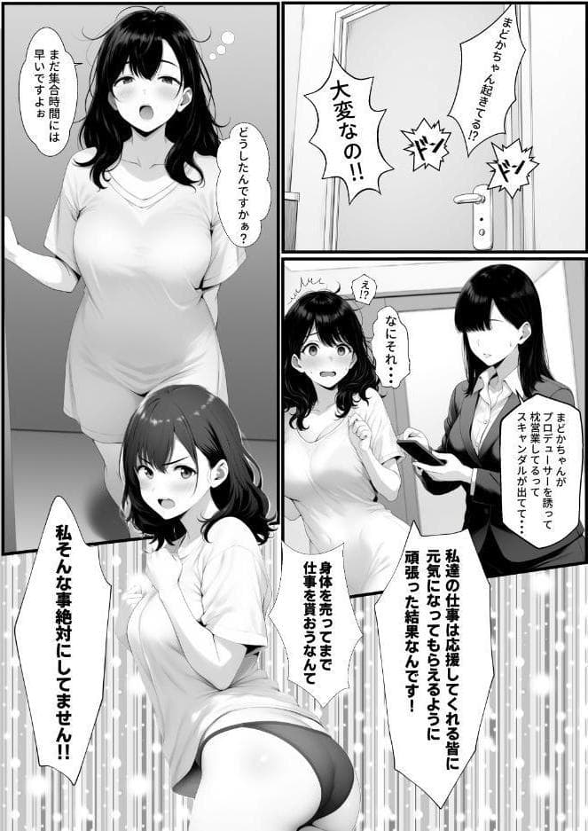 嘘のゴシップで引退した元グラドル(35)が精液中毒になる話【棒消し修正版】 hitomiエロ漫画raw(同人誌)無料サンプル画像003