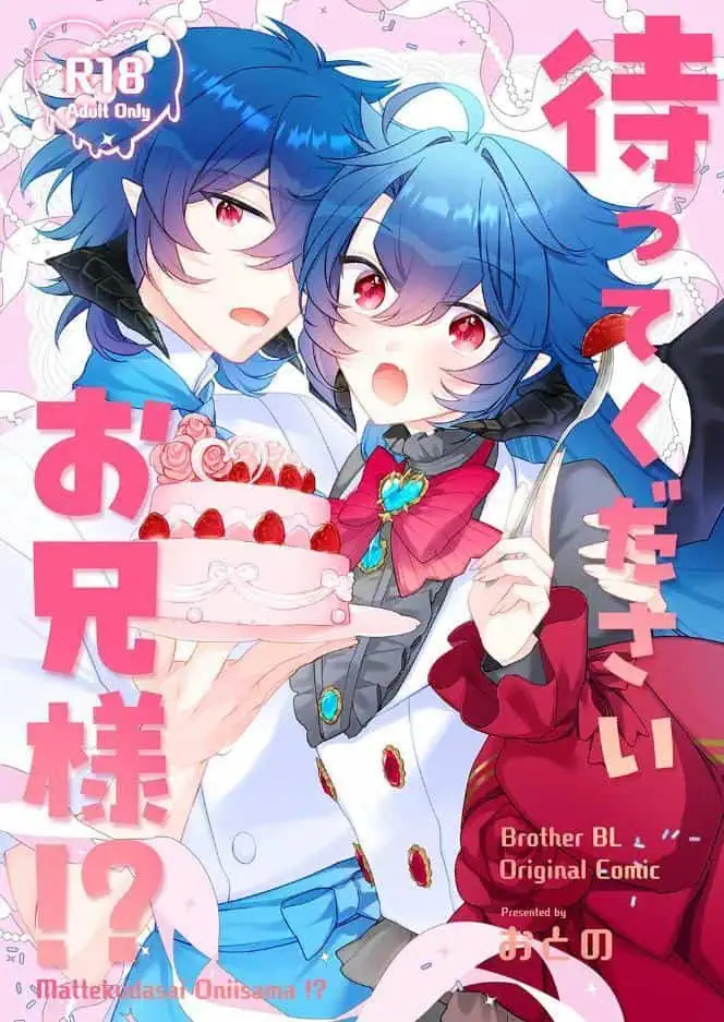 待ってくださいお兄様!? hitomiエロ漫画raw(同人誌)無料サンプル画像001