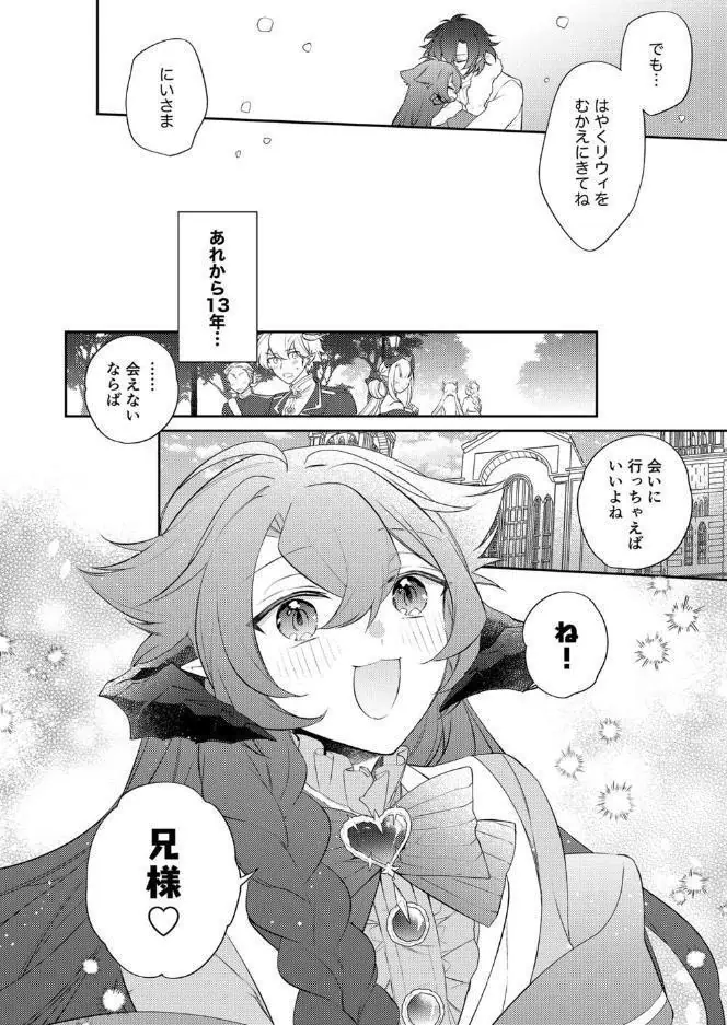 待ってくださいお兄様!? hitomiエロ漫画raw(同人誌)無料サンプル画像003
