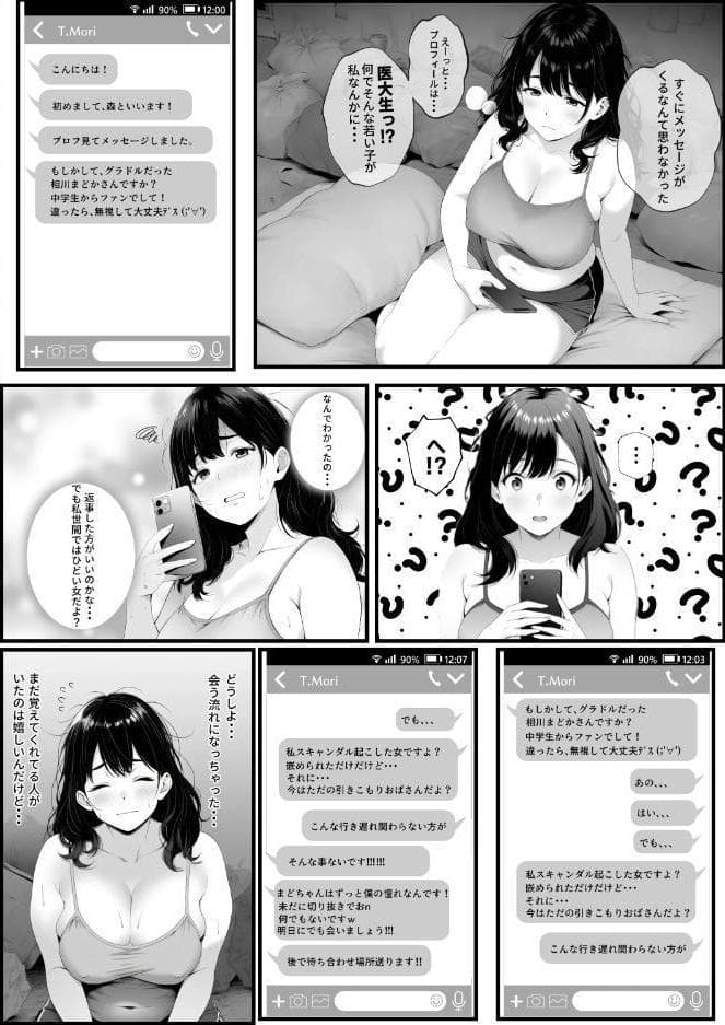 嘘のゴシップで引退した元グラドル(35)が精液中毒になる話【棒消し修正版】 hitomiエロ漫画raw(同人誌)無料サンプル画像011