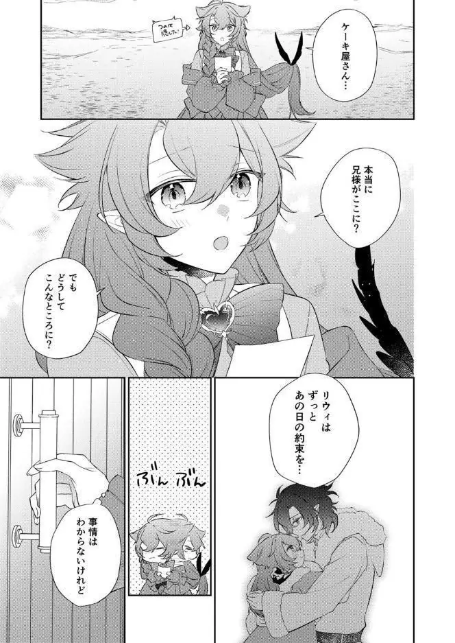 待ってくださいお兄様!? hitomiエロ漫画raw(同人誌)無料サンプル画像008