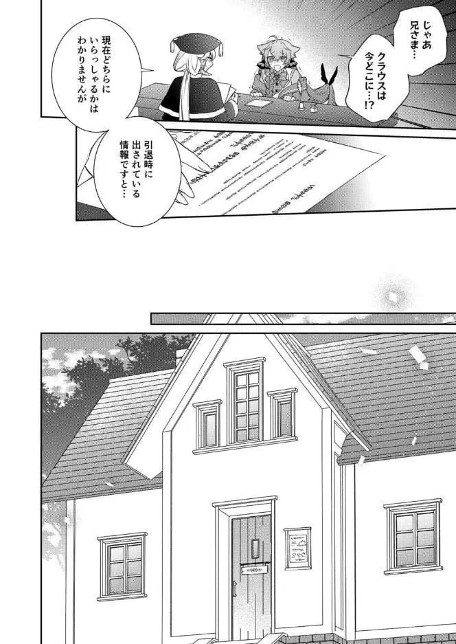 待ってくださいお兄様!? hitomiエロ漫画raw(同人誌)無料サンプル画像007