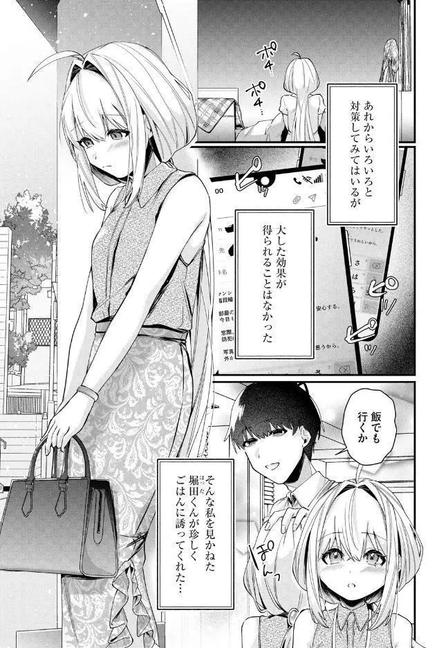 心菜ちゃんはちっちゃくてちっぱい 〜裏アカのみんなに堕ちるトコ見られちゃう!〜【第7話】 hitomiエロ漫画raw(同人誌)無料サンプル画像003