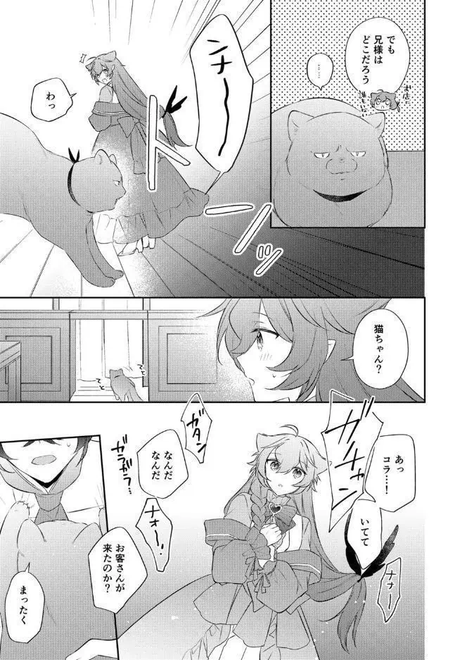 待ってくださいお兄様!? hitomiエロ漫画raw(同人誌)無料サンプル画像010