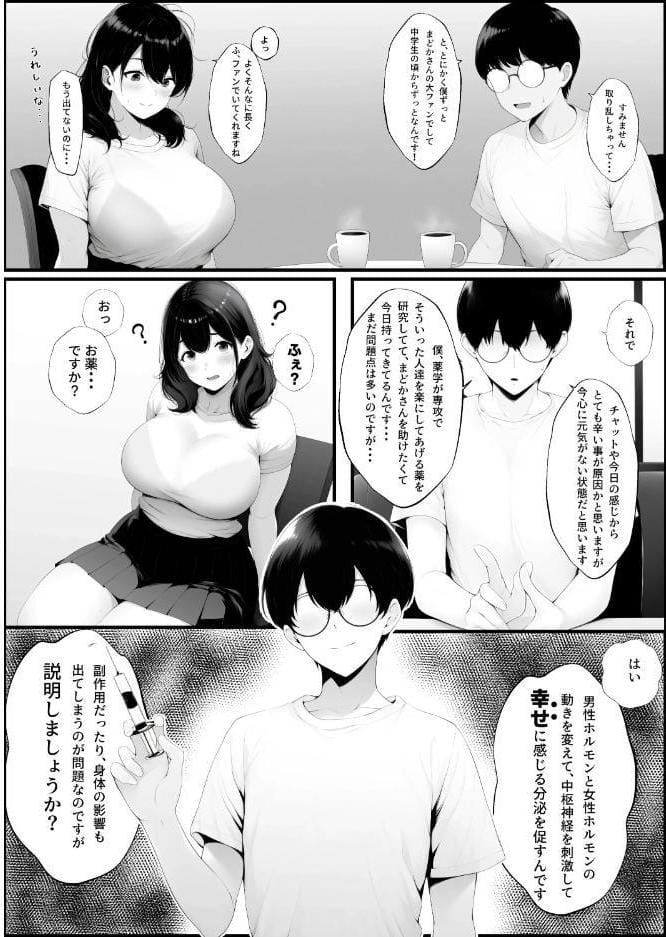 嘘のゴシップで引退した元グラドル(35)が精液中毒になる話【棒消し修正版】 hitomiエロ漫画raw(同人誌)無料サンプル画像015