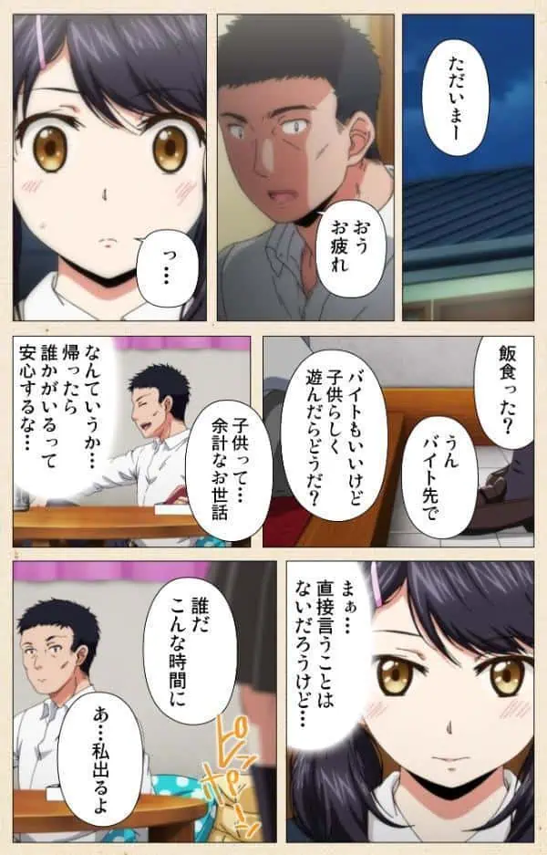 1LDK+J系 いきなり同居?密着!? 初エッチ!!? 第4話 アニメコミック【フルカラー成人版】 hitomiエロ漫画raw(同人誌)無料サンプル画像005