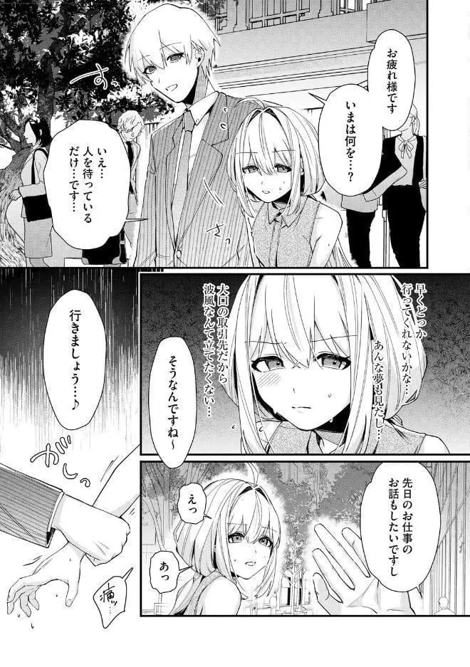 心菜ちゃんはちっちゃくてちっぱい 〜裏アカのみんなに堕ちるトコ見られちゃう!〜【第7話】 hitomiエロ漫画raw(同人誌)無料サンプル画像005