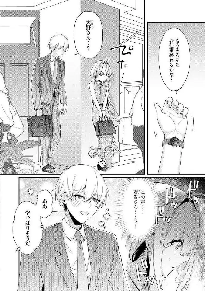 心菜ちゃんはちっちゃくてちっぱい 〜裏アカのみんなに堕ちるトコ見られちゃう!〜【第7話】 hitomiエロ漫画raw(同人誌)無料サンプル画像004
