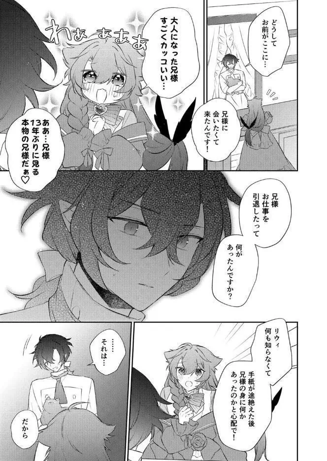 待ってくださいお兄様!? hitomiエロ漫画raw(同人誌)無料サンプル画像012