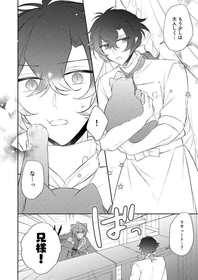 待ってくださいお兄様!? hitomiエロ漫画raw(同人誌)無料サンプル画像011