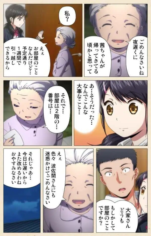 1LDK+J系 いきなり同居?密着!? 初エッチ!!? 第4話 アニメコミック【フルカラー成人版】 hitomiエロ漫画raw(同人誌)無料サンプル画像006