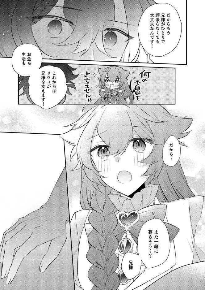 待ってくださいお兄様!? hitomiエロ漫画raw(同人誌)無料サンプル画像014