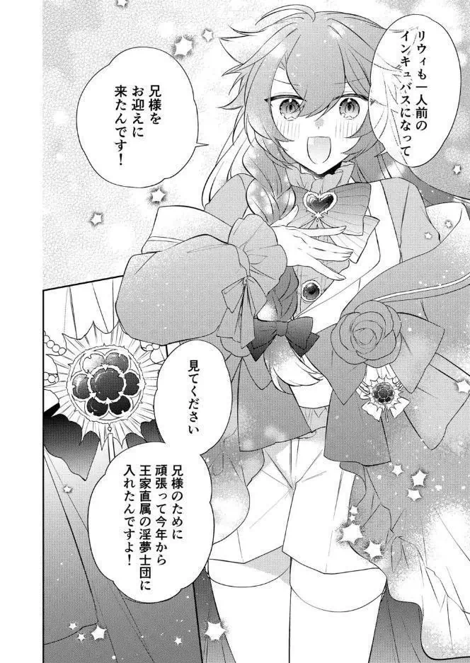 待ってくださいお兄様!? hitomiエロ漫画raw(同人誌)無料サンプル画像013