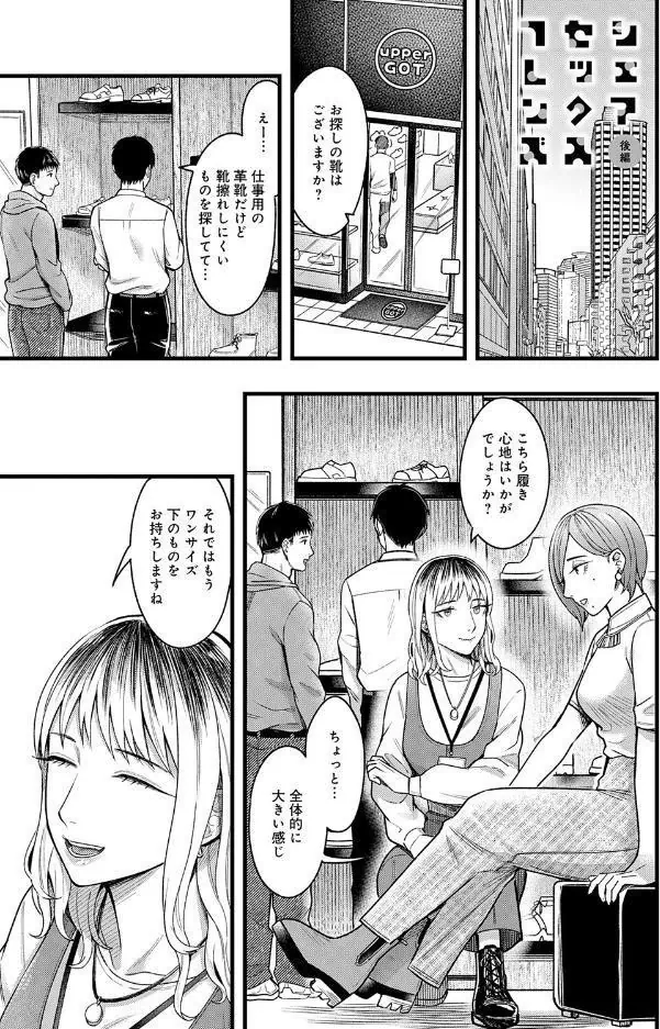 シェアセックスフレンズ 後編 hitomiエロ漫画raw(同人誌)無料サンプル画像001