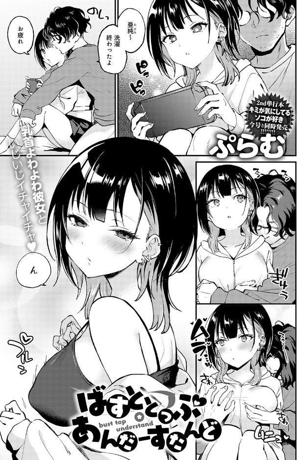 ばすととっぷ・あんだーすたんど hitomiエロ漫画raw(同人誌)無料サンプル画像001