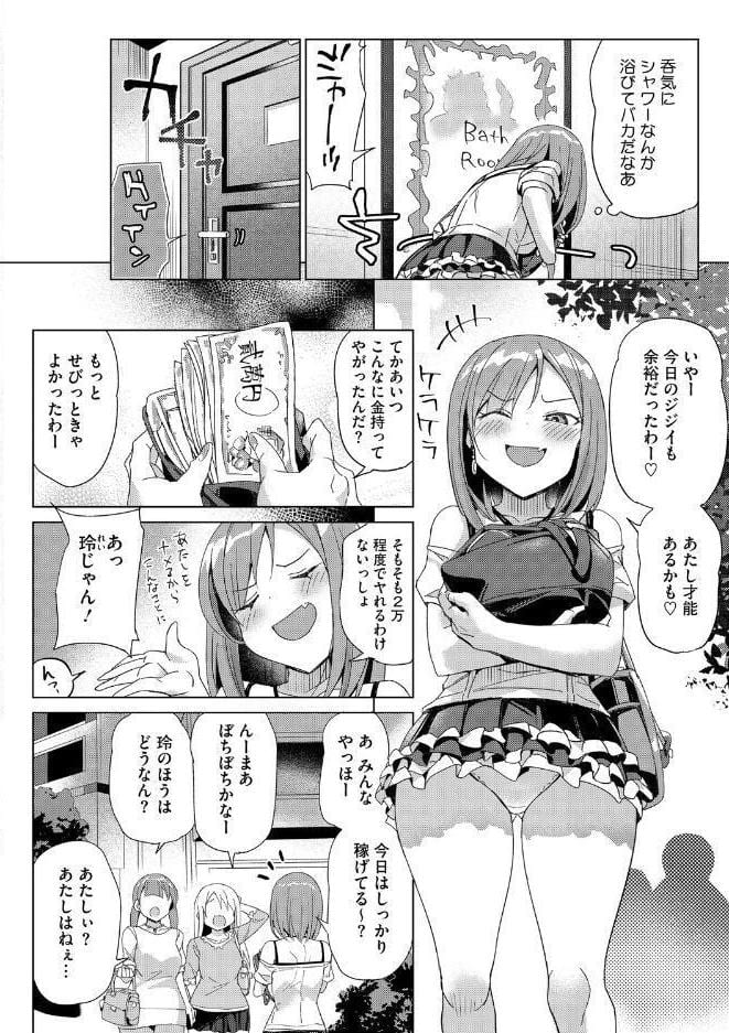 コアコレ 【汚してぶっかけマーキング】 hitomiエロ漫画raw(同人誌)無料サンプル画像013