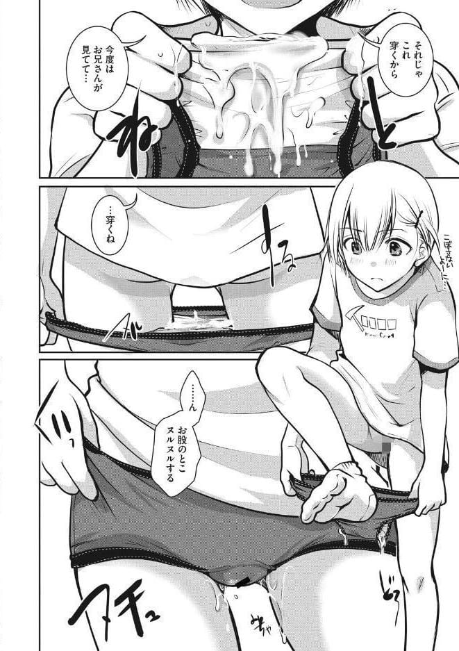 コアコレ 【汚してぶっかけマーキング】 hitomiエロ漫画raw(同人誌)無料サンプル画像021