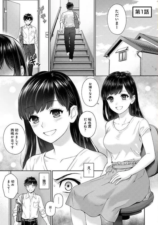 【単行本版】先生とぼく 第1集 hitomiエロ漫画raw(同人誌)無料サンプル画像005