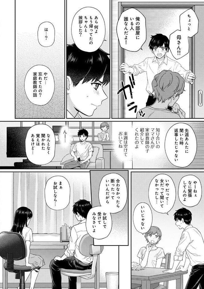 【単行本版】先生とぼく 第1集 hitomiエロ漫画raw(同人誌)無料サンプル画像006