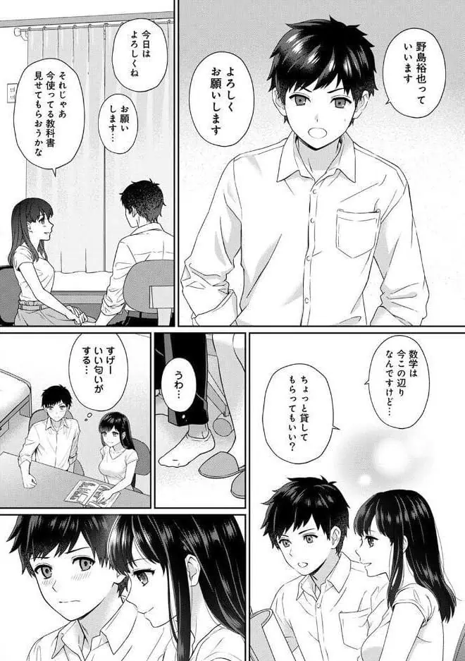 【単行本版】先生とぼく 第1集 hitomiエロ漫画raw(同人誌)無料サンプル画像008