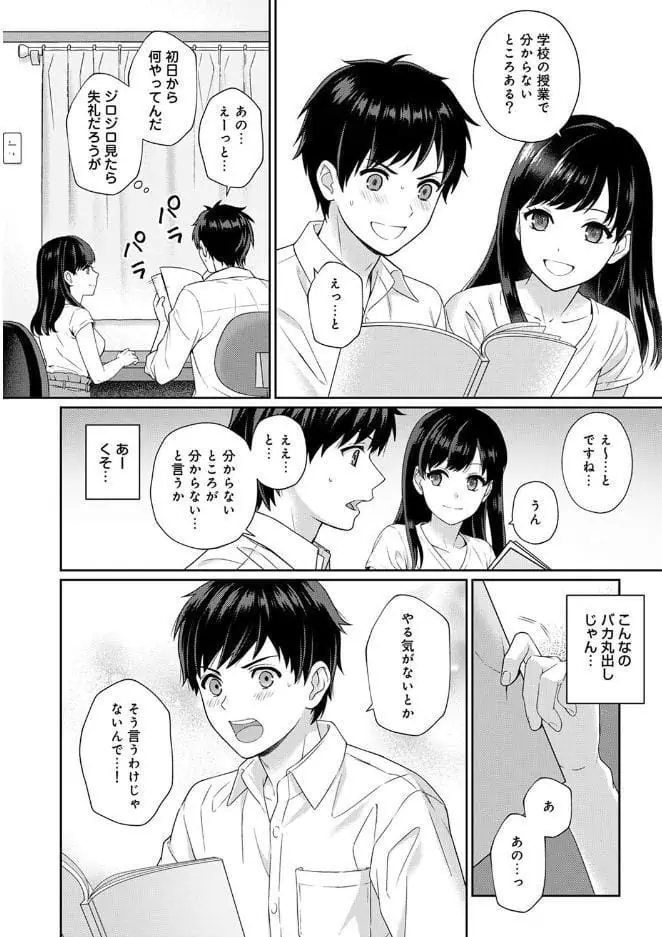 【単行本版】先生とぼく 第1集 hitomiエロ漫画raw(同人誌)無料サンプル画像010
