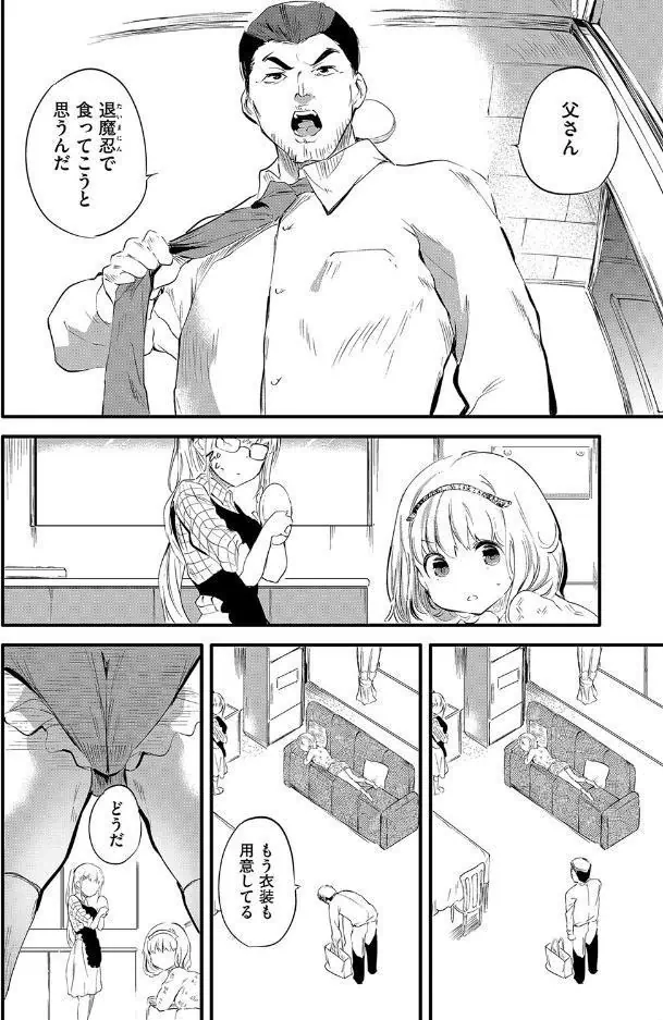 退魔忍おじさん hitomiエロ漫画raw(同人誌)無料サンプル画像009