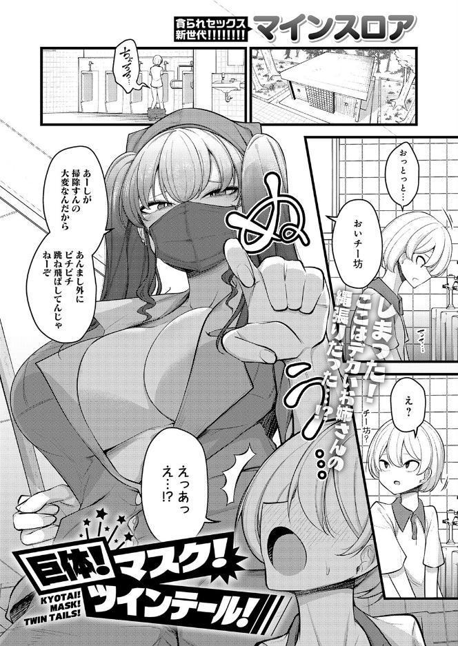 巨体!マスク!ツインテール! hitomiエロ漫画raw(同人誌)無料サンプル画像001