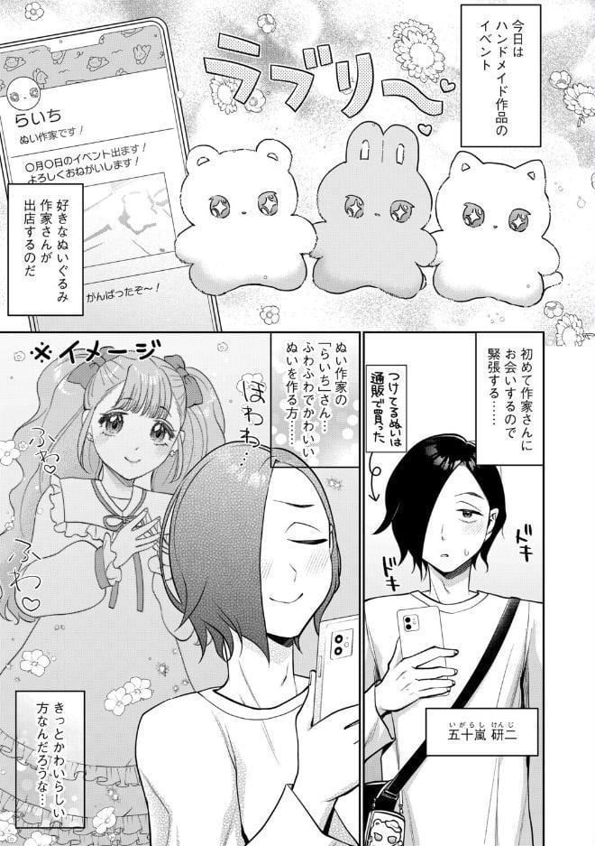 ぬい作家はデカパイ肉食ギャル…!? hitomiエロ漫画raw(同人誌)無料サンプル画像003